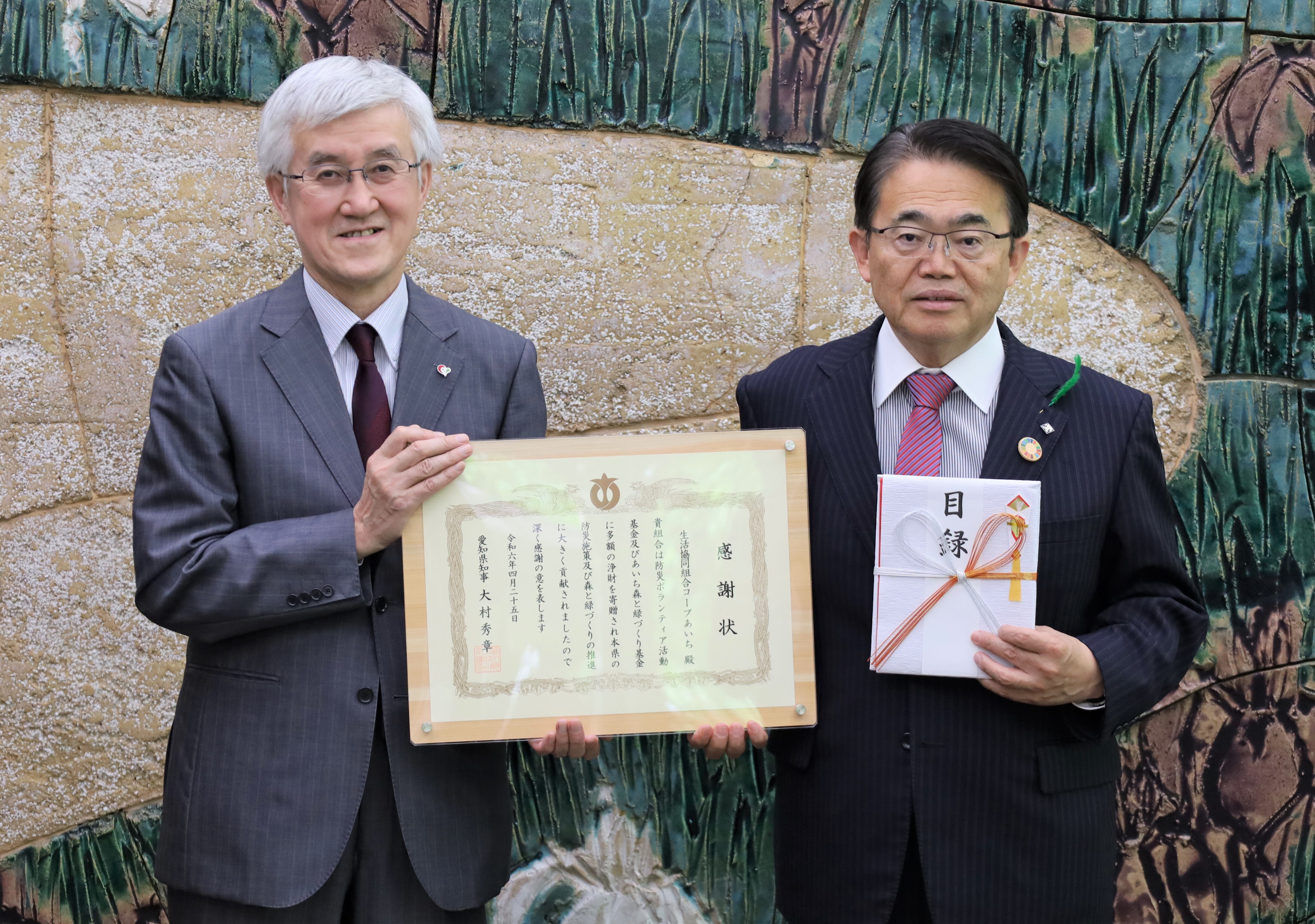 愛知県「防災ボランティア活動基金」「あいち森と緑づくり基金」への寄付に対する感謝状の贈呈式 4月25日（木）