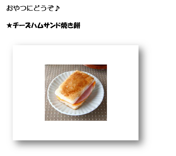 チーズハムサンド焼き餅Web.png