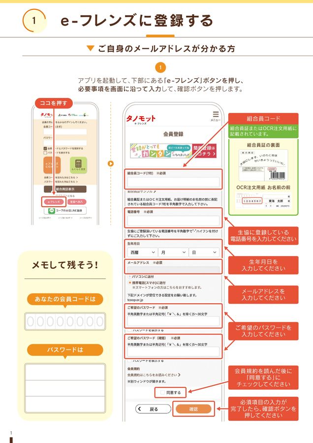 e-フレンズらくらくスタートガイドタノモット版