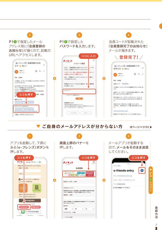 e-フレンズらくらくスタートガイドタノモット版