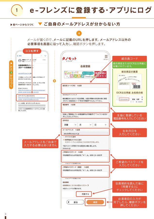 e-フレンズらくらくスタートガイドタノモット版