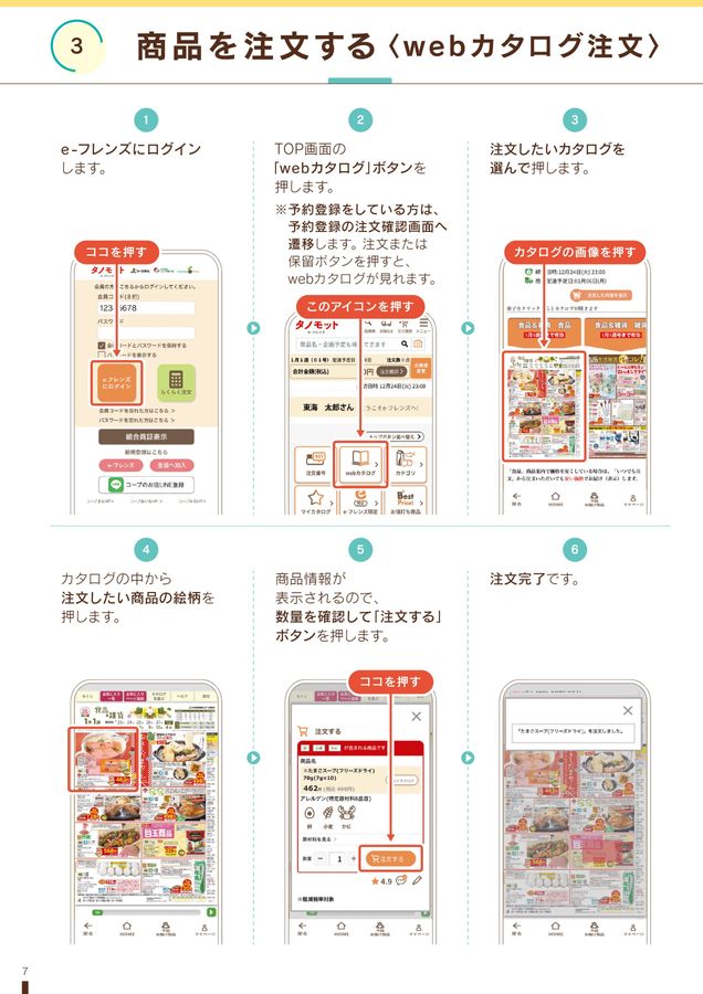 e-フレンズらくらくスタートガイドタノモット版