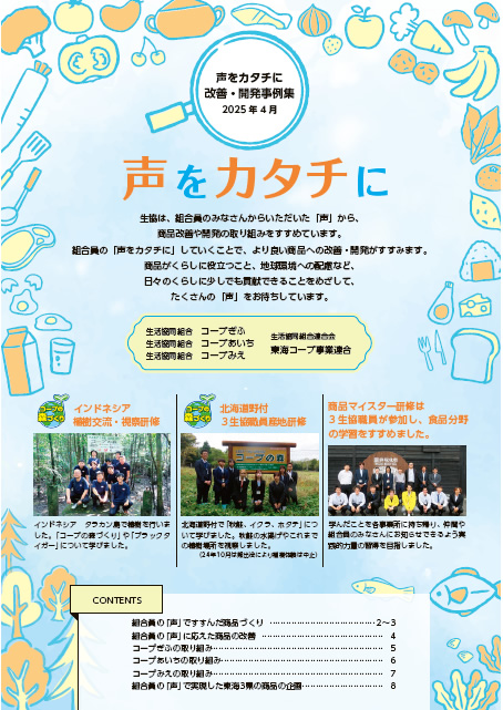 改善開発事例集 2025年4月