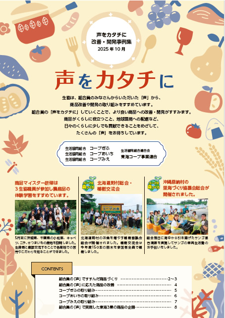 改善開発事例集 2025年10月