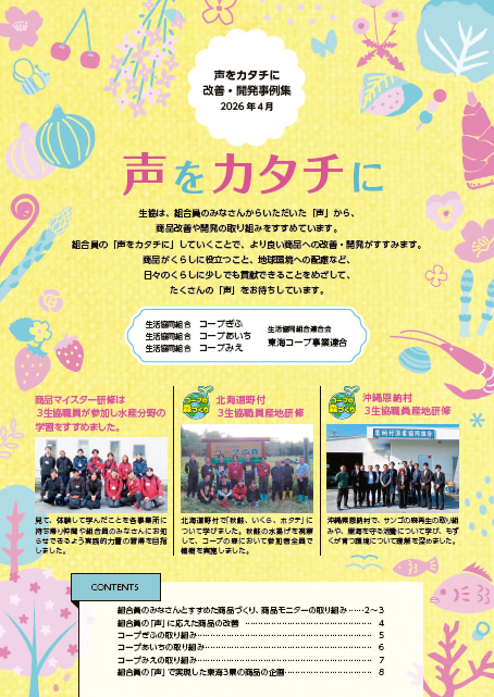 改善開発事例集 2026年4月