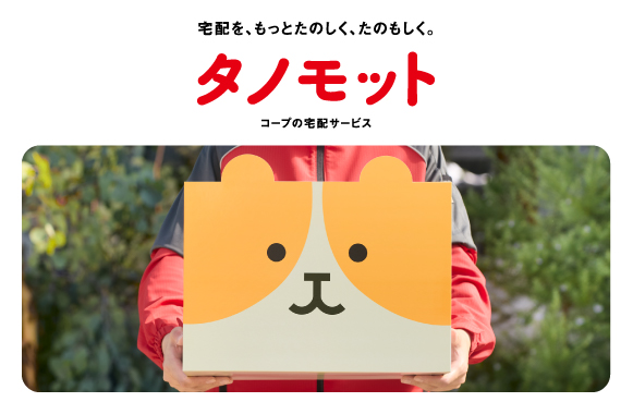 タノモット
