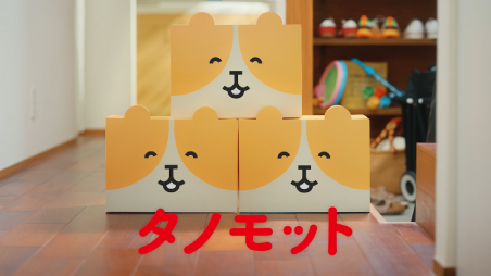 タノモットCM（15秒）