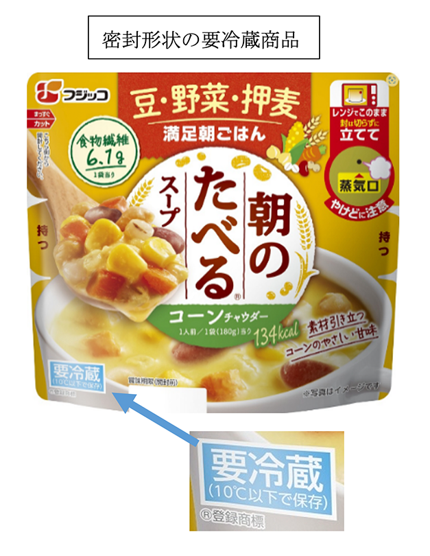 密封形状の要冷蔵商品