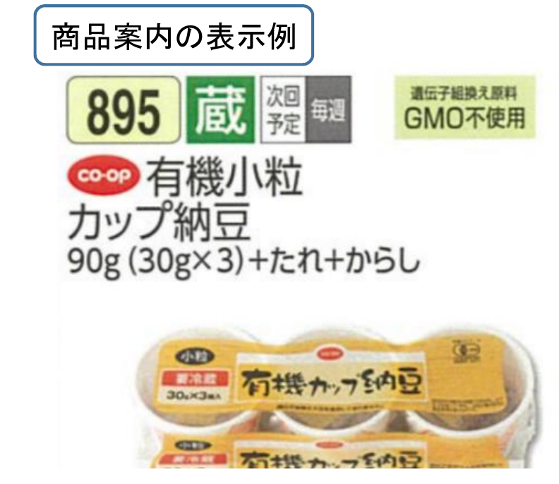 商品案内の表示例
