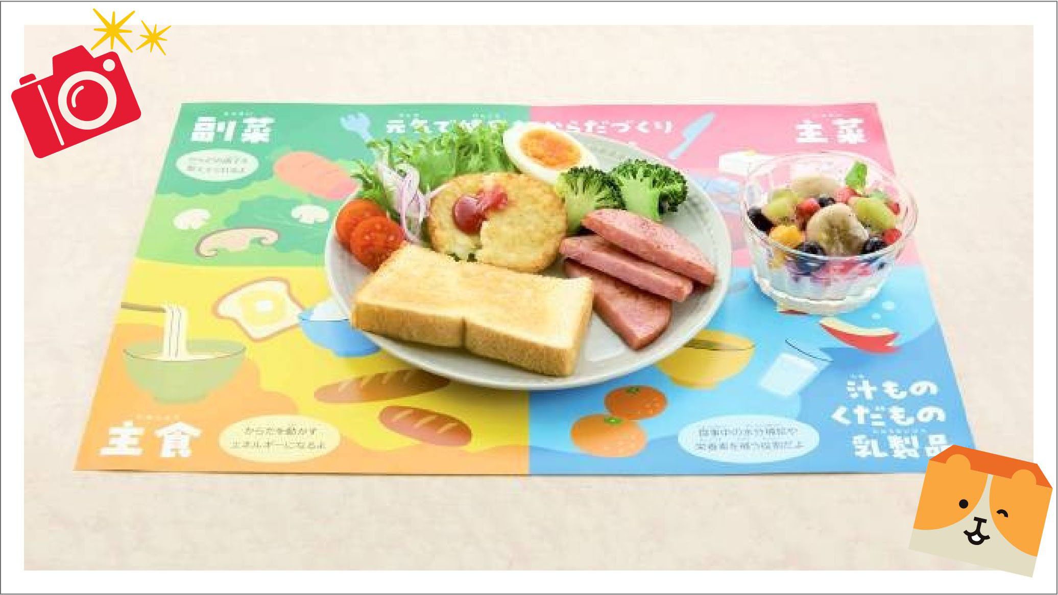 ランチョンマットと食事の写真