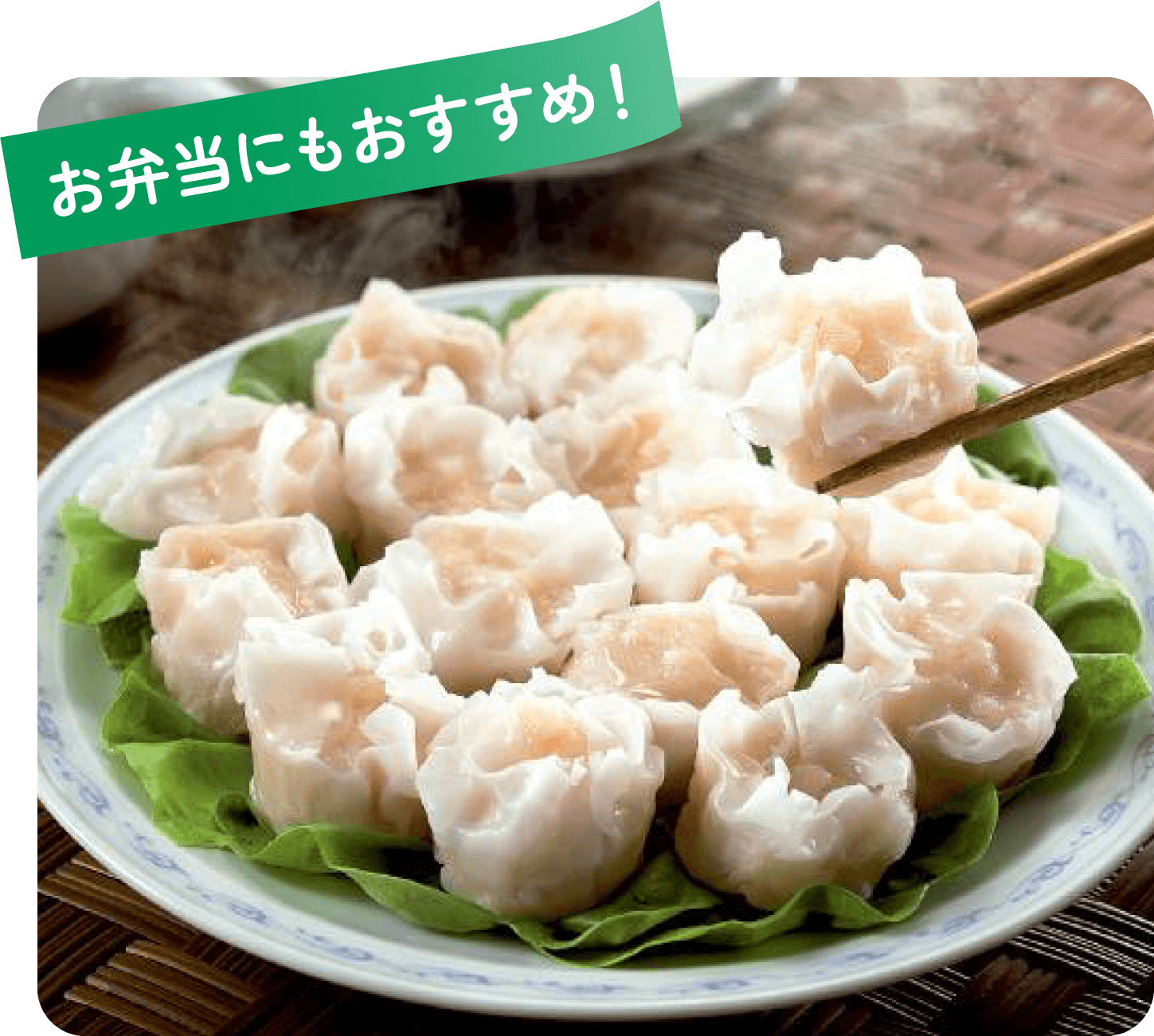 お弁当にもおすすめ！