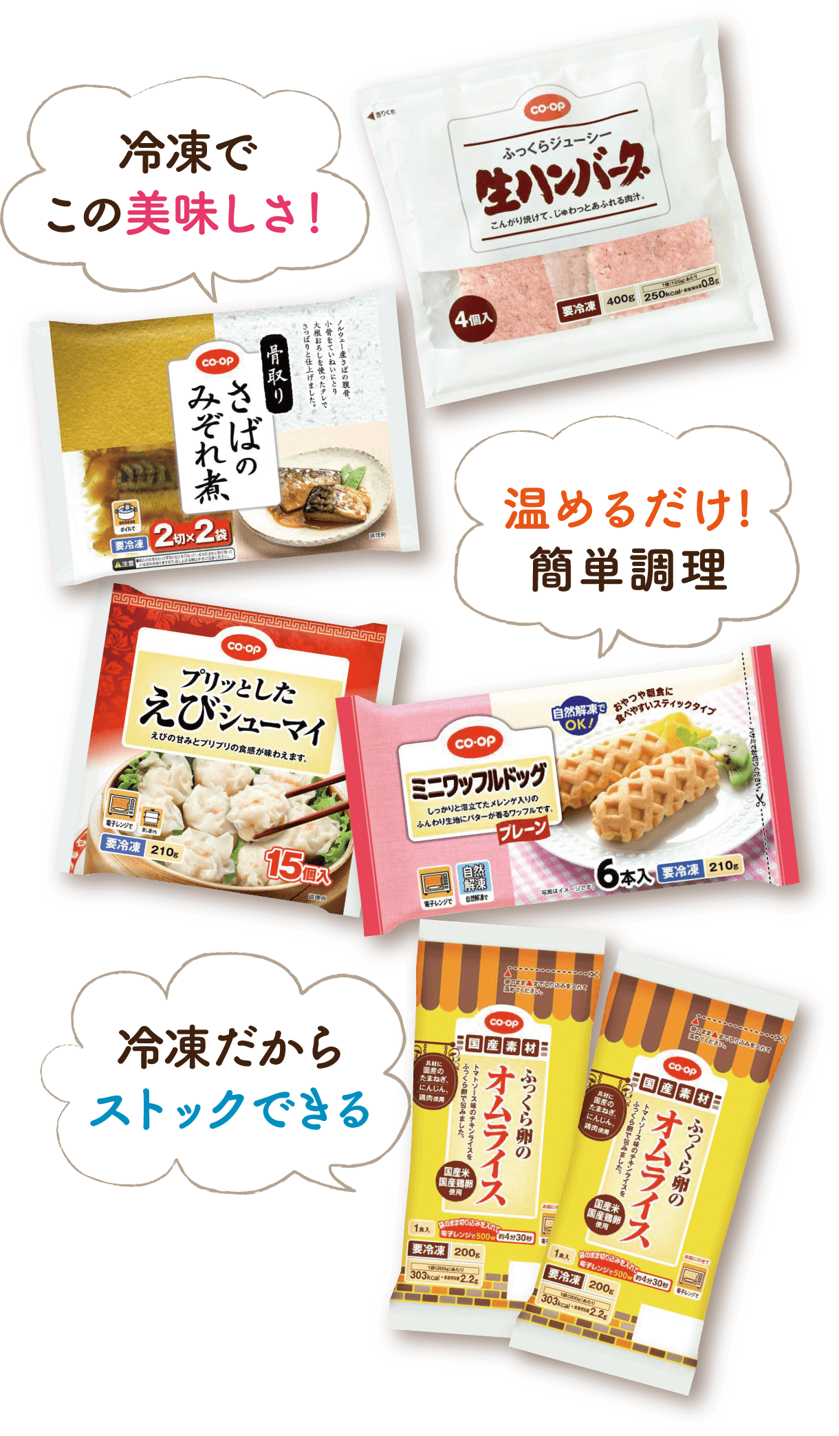 冷凍でこの美味しさ！温めるだけ！簡単調理冷凍だからストックできる