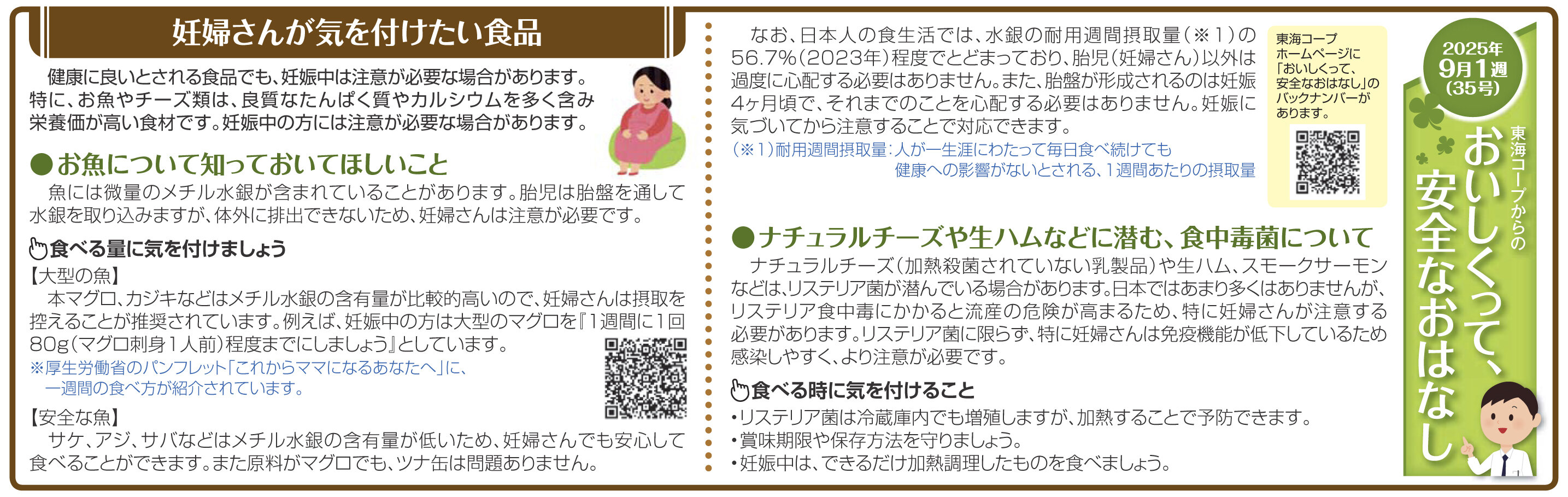 35号‗妊婦さんが気を付けたい食品.jpg