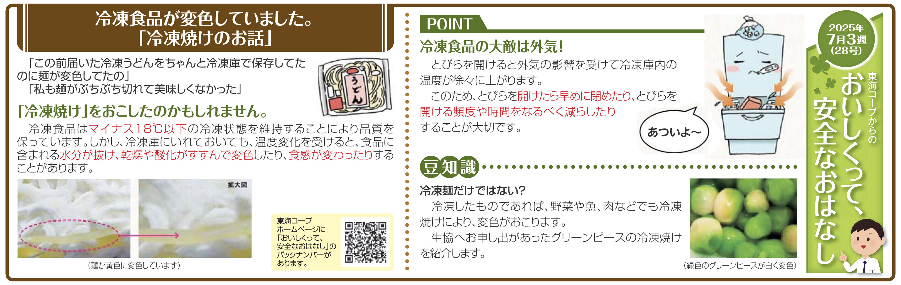 28号‗冷凍食品が変色していました。「冷凍焼けのお話」.jpg