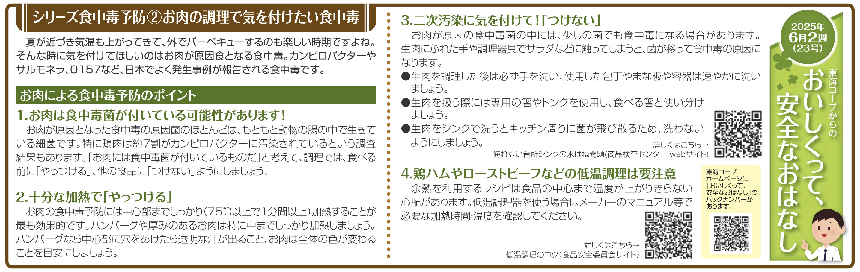 シリーズ食中毒予防②お肉の調理で気を付けたい食中毒.jpg