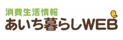 【愛知県より】消費者トラブル情報：「あいちクリオ通信」10月号 インターネットで予約した旅行のトラブルに御注意！ ～契約内容をしっかり確認して予約しましょう～  