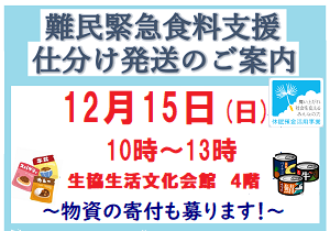 ＼できることでご参加ください／難民緊急食料支援　仕分け発送のご案内