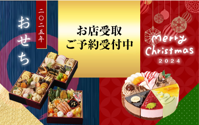 【コープのお店】 早期割引企画がとてもお得！！ クリスマス商品・迎春商品 はお早めに♪ 　