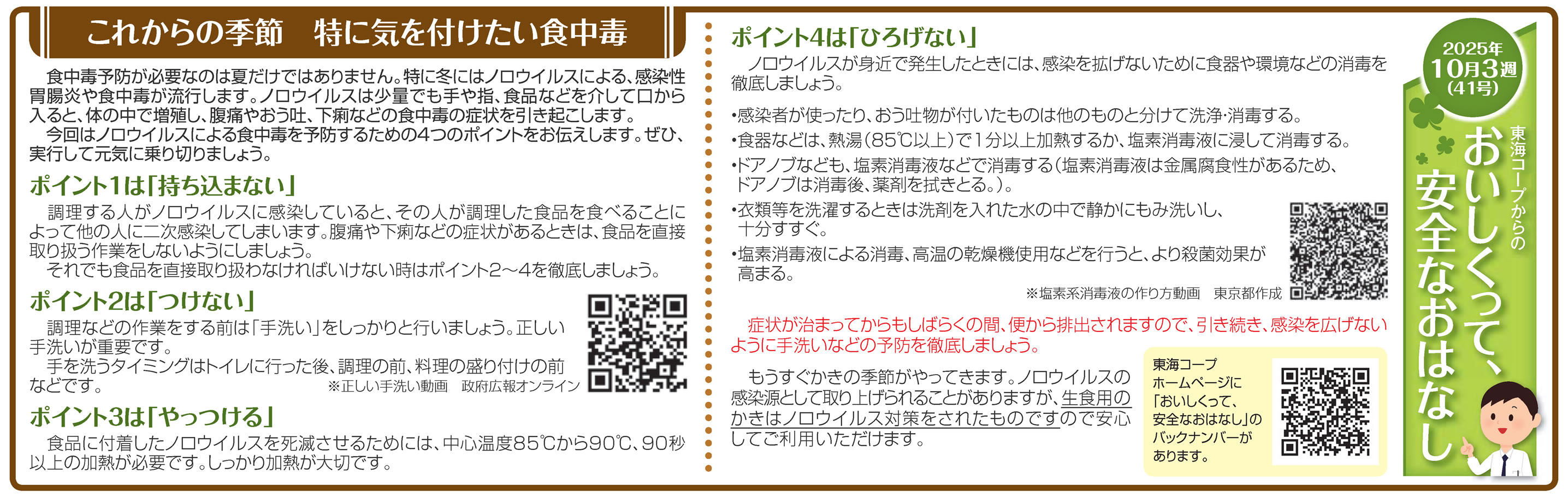 これからの季節　特に気を付けたい食中毒