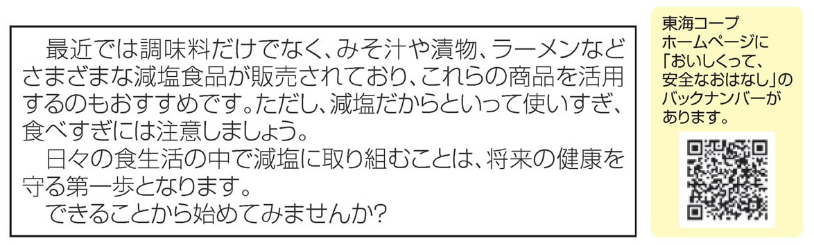 東海コープホームページ