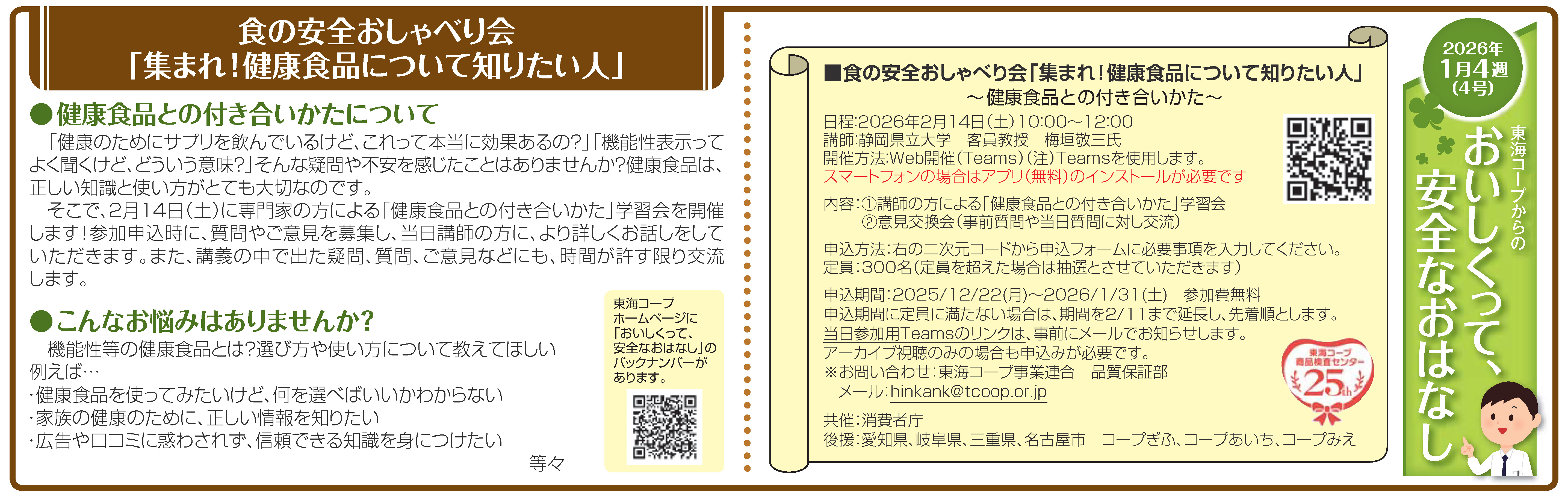 4号_食の安全おしゃべり会「集まれ！健康食品について知りたい人」