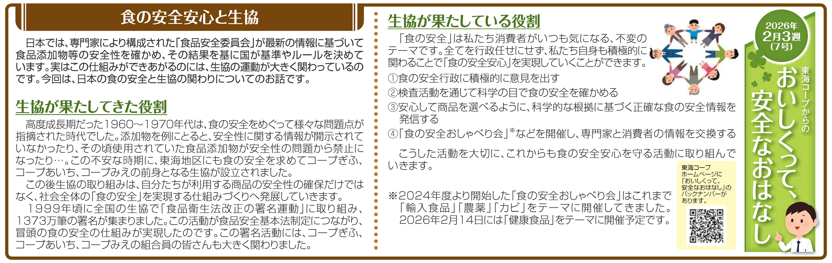 7号_食の安全安心と生協