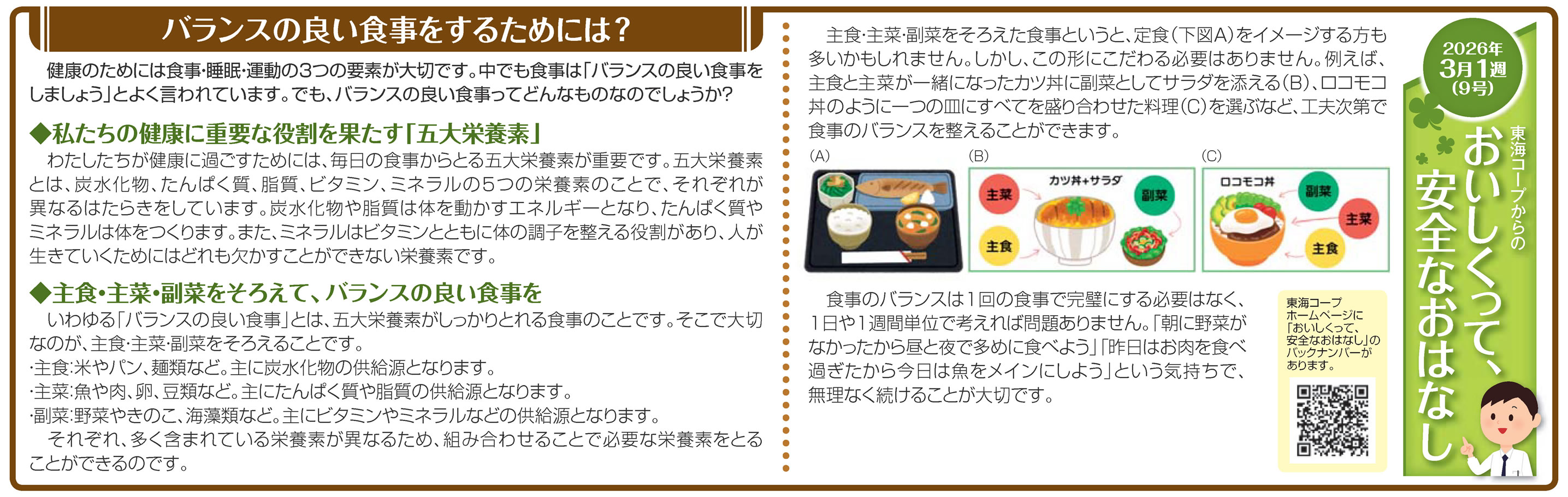 9号_バランスの良い食事をするためには？