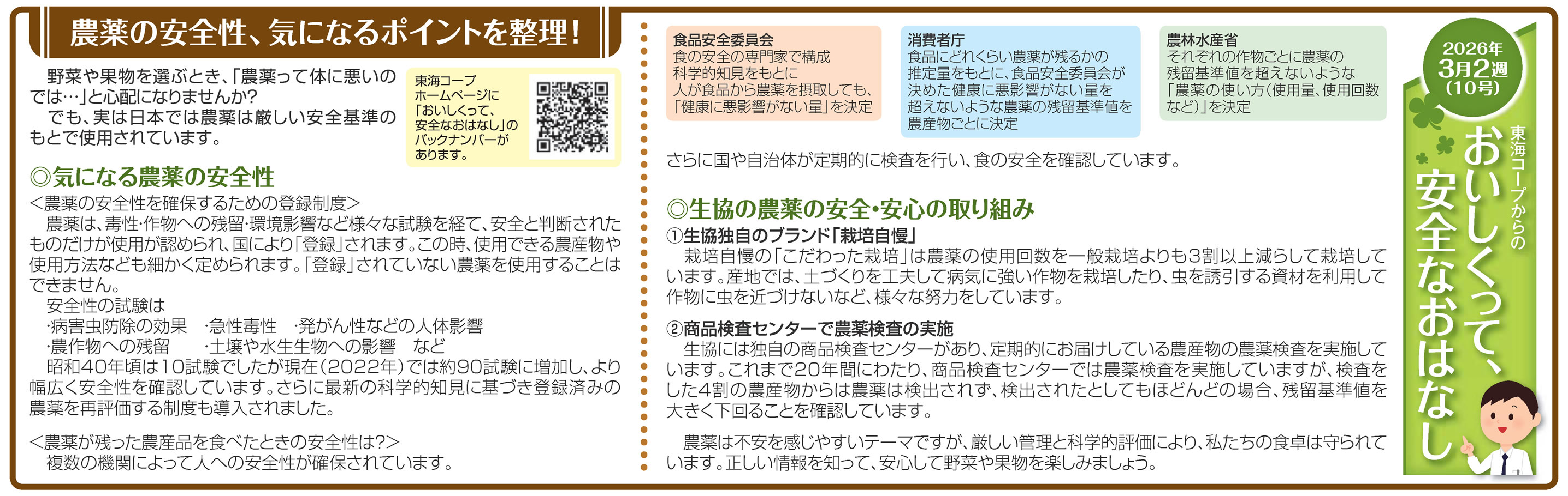 10号_農薬の安全性、気になるポイントを整理！