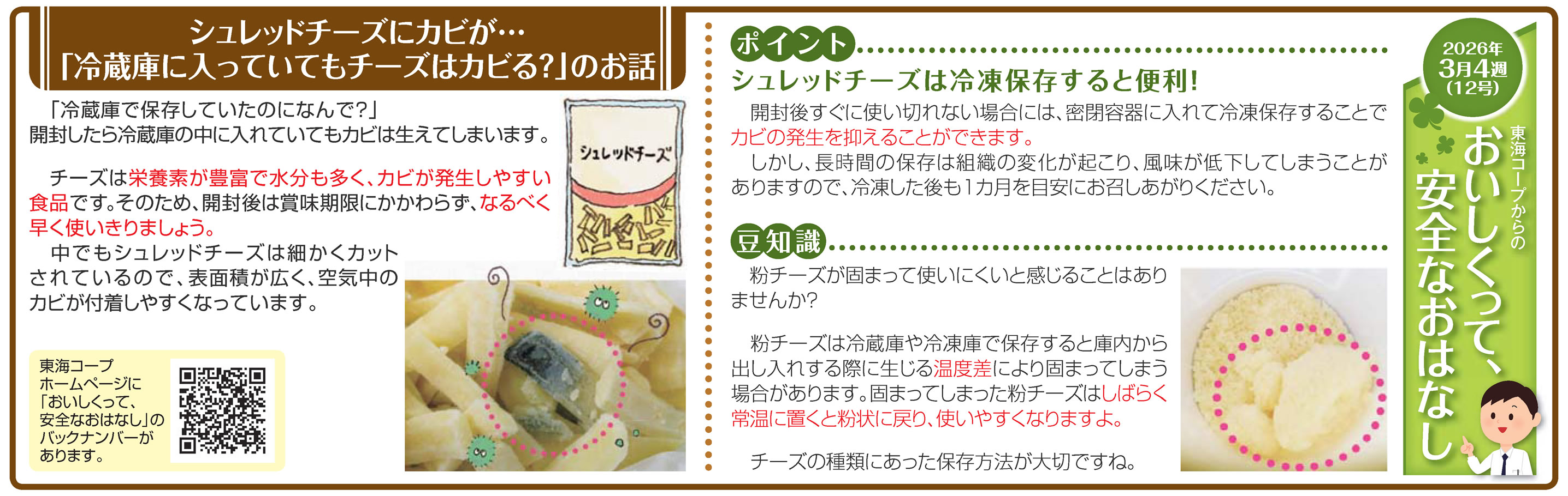 12号_シュレッドチーズにカビが…「冷蔵庫に入っていてもチーズはカビる？」のお話