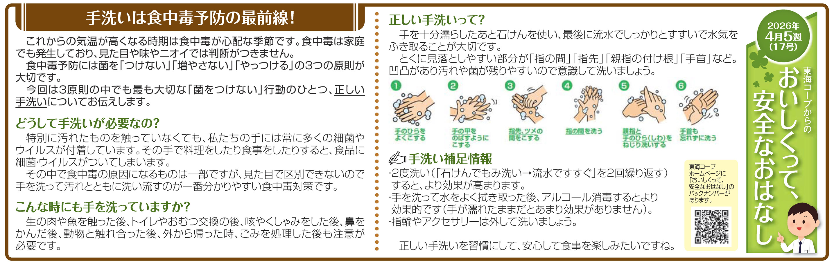 17号_手洗いは食中毒予防の最前線！