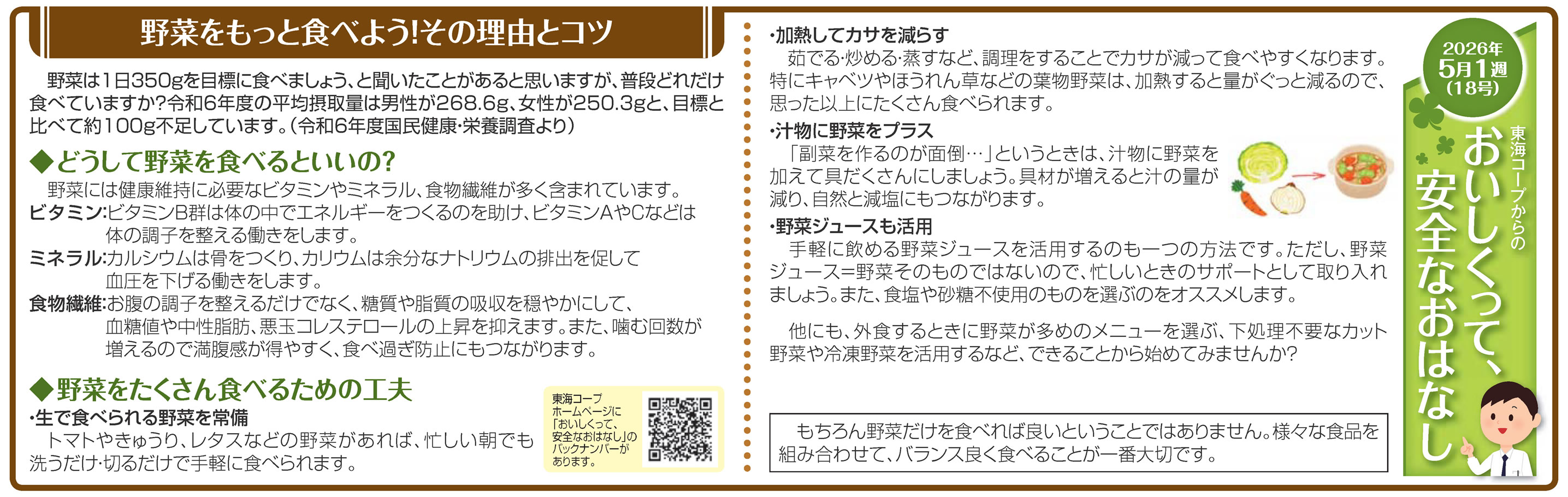 18号_野菜をもっと食べよう！その理由とコツ