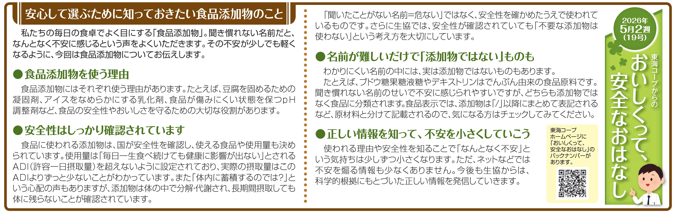19号_安心して選ぶために知っておきたい食品添加物のこと