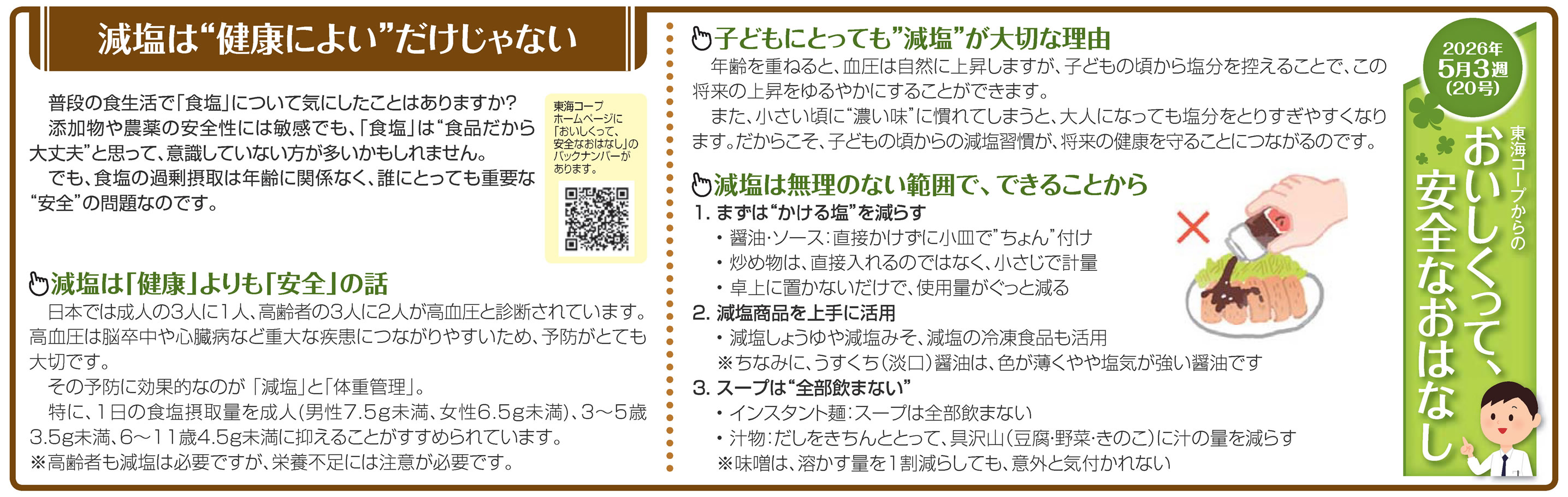 20号_減塩は”健康によい”だけじゃない