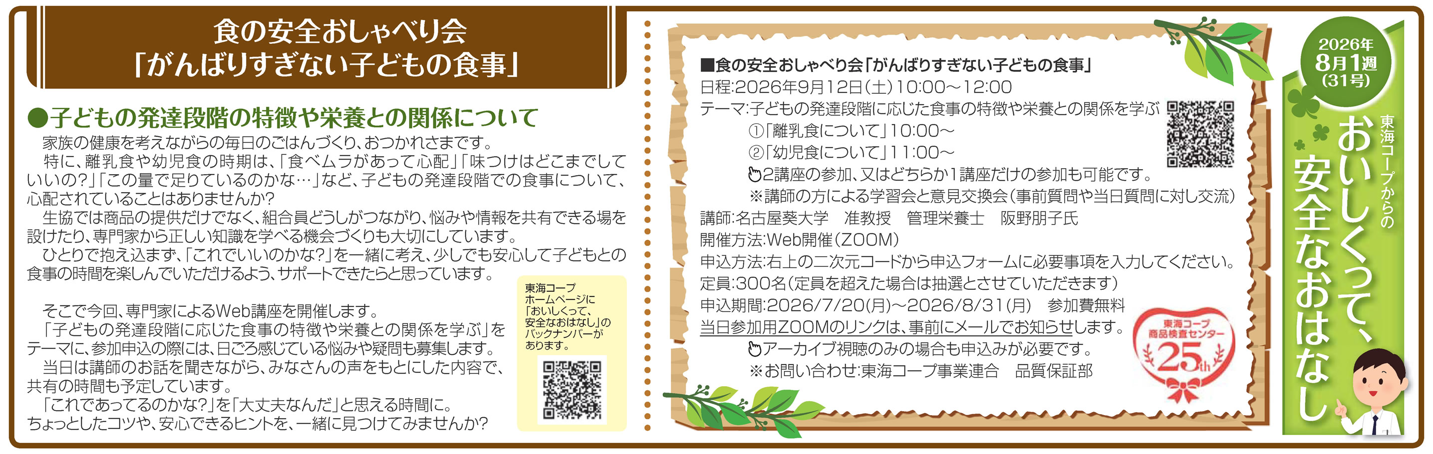 31号_食の安全おしゃべり会「がんばりすぎない子どもの食事」
