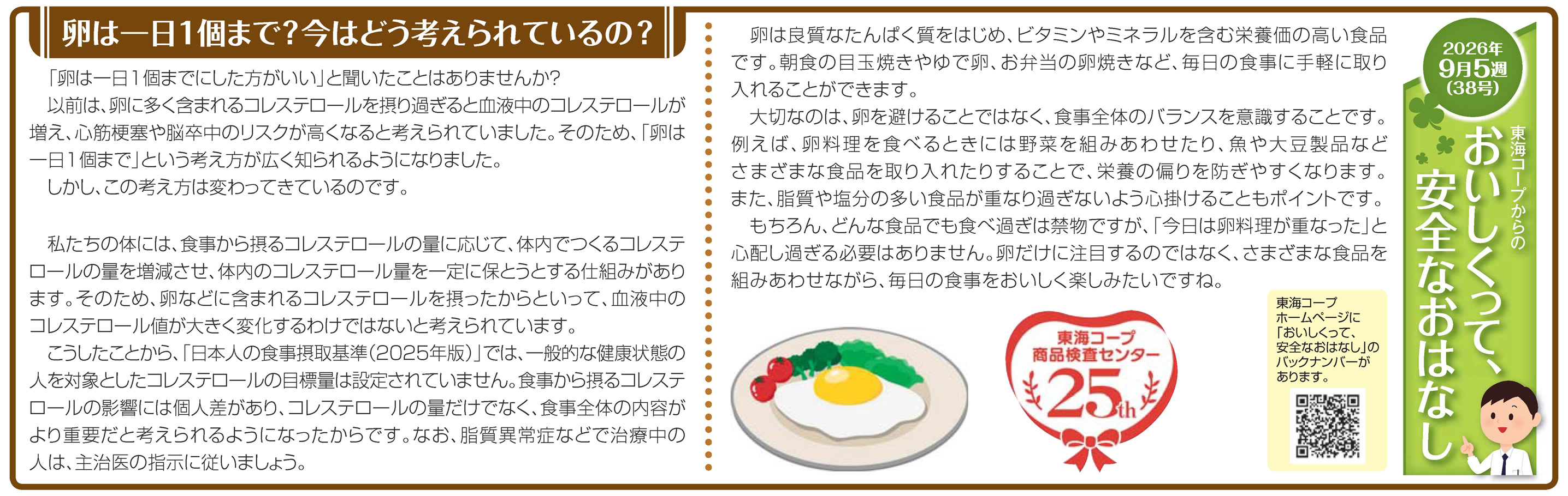 38号_卵は一日1個まで？今はどう考えられているの？