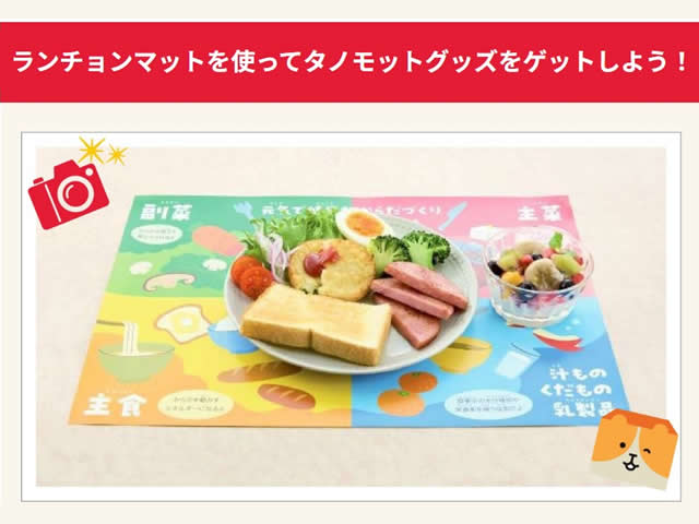 食育ランチョンマットで元気で健康なからだづくり