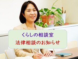 【相談】1月24日（金）「無料法律相談（東三河会場）」のご案内