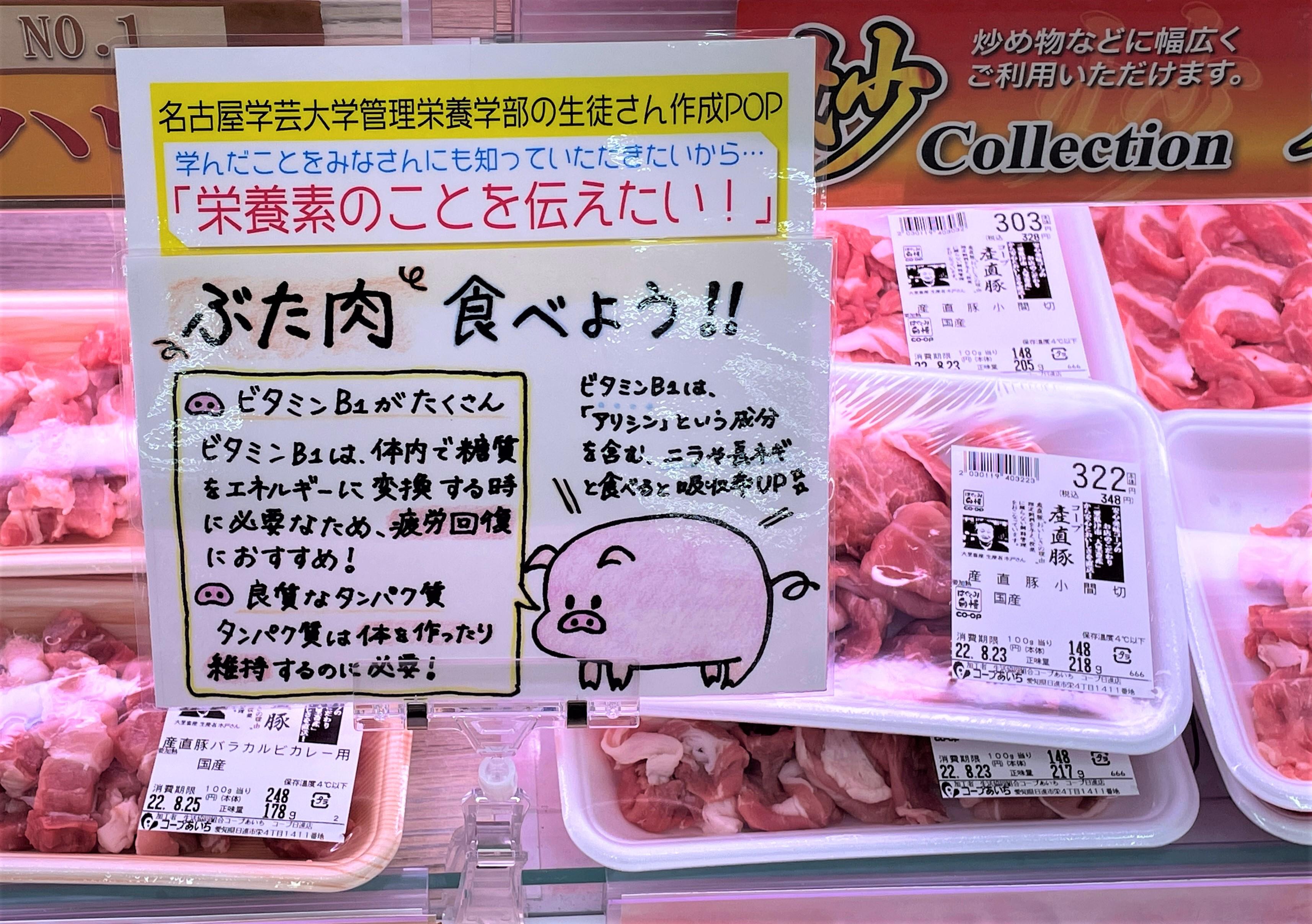 【地域での産学連携】名古屋学芸大学 管理栄養学部の学生さんが店内のPOP作成