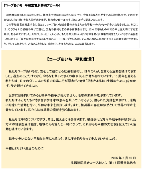 ★加工　3　横田副理事長　第16回通常総代会特別アピール（案）.png