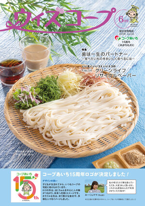 【ウィズコープ６月号配布中♪】 歯は一生のパートナー ～食べたいものをおいしく食べるには～