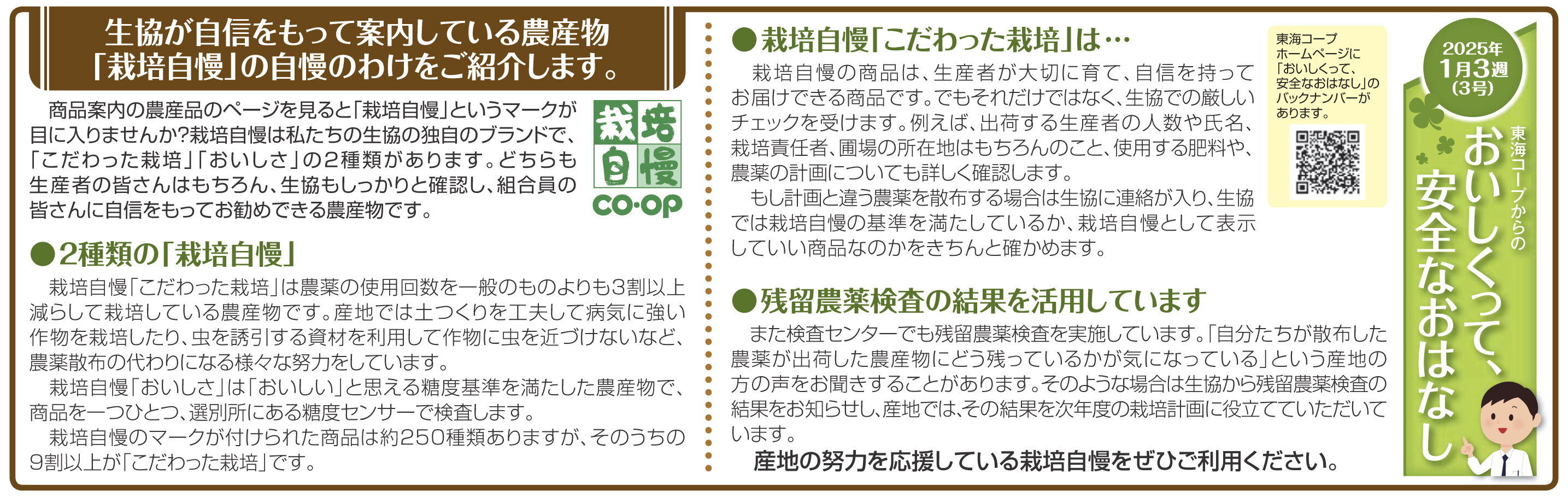 3号_生協が自信をもって案内してる農産物「栽培自慢」の自慢のわけをご紹介します。.jpg