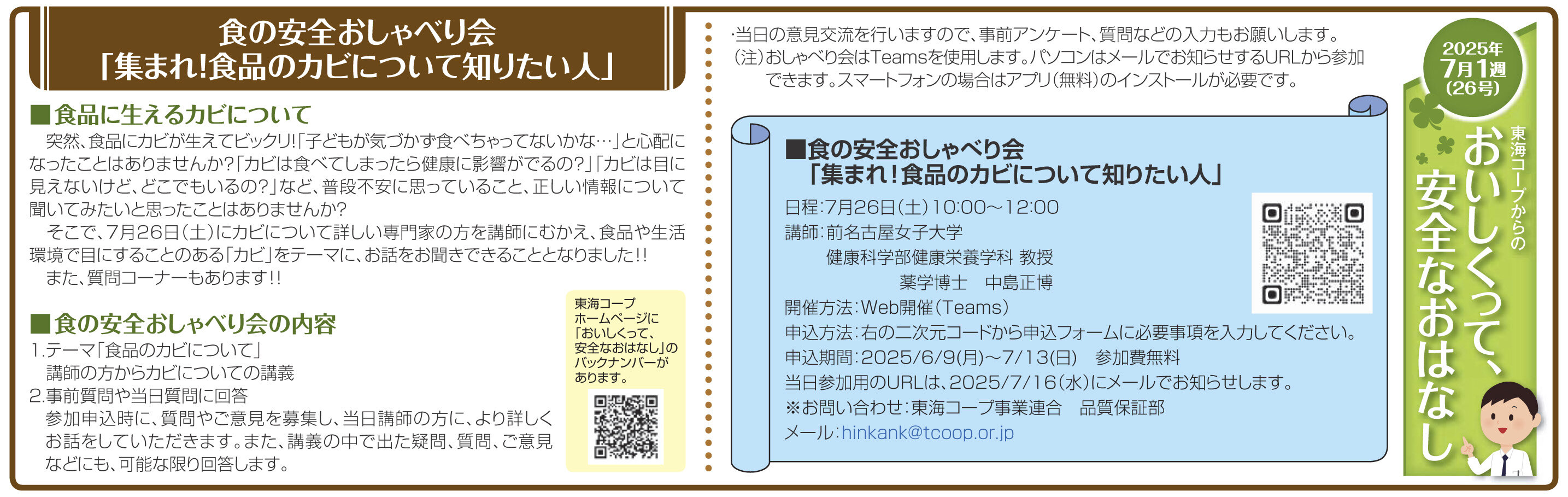 26号‗食の安全おしゃべり会「集まれ！食品のカビについて知りたい人」.jpg