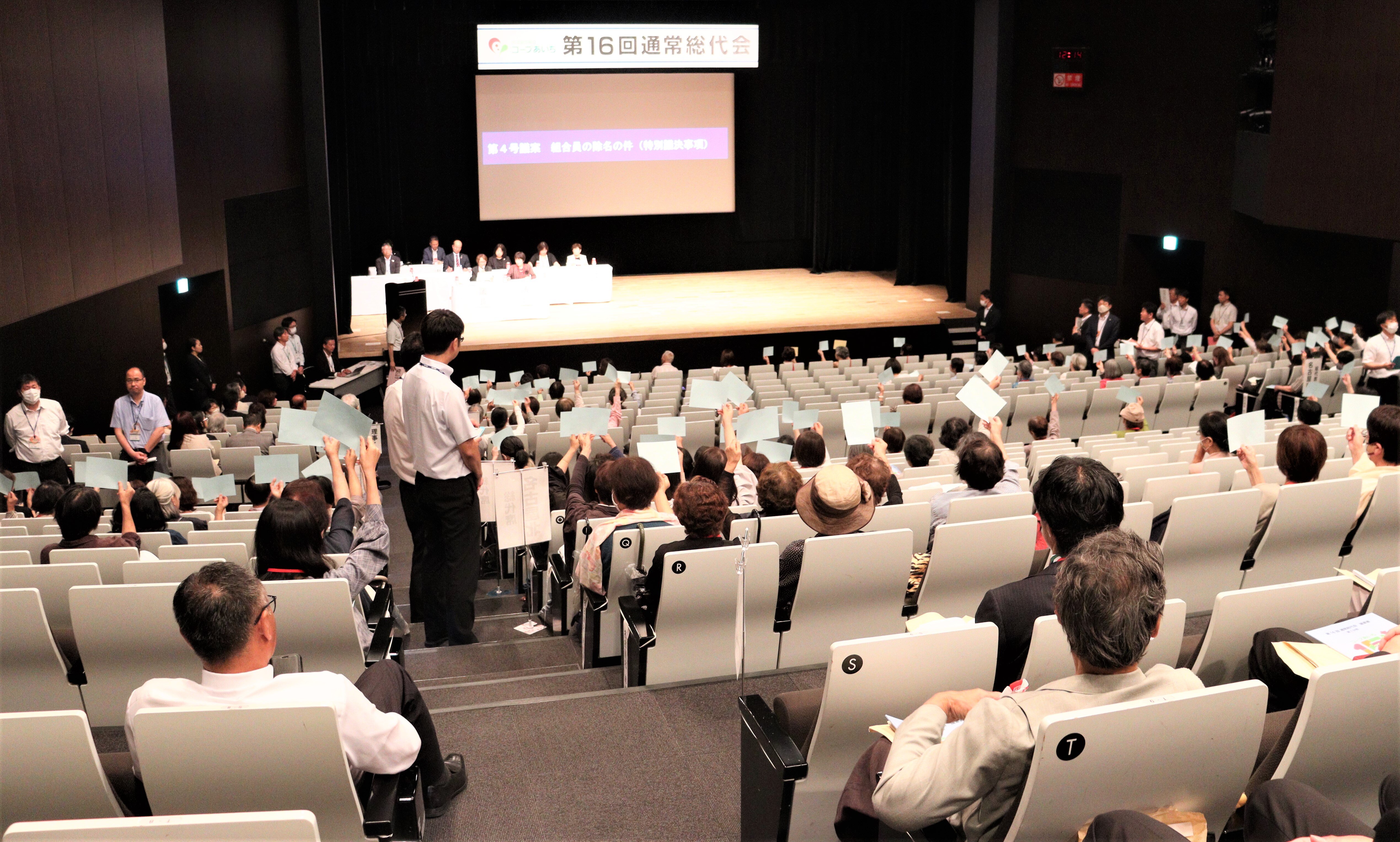 第16回 通常総代会を開催しました