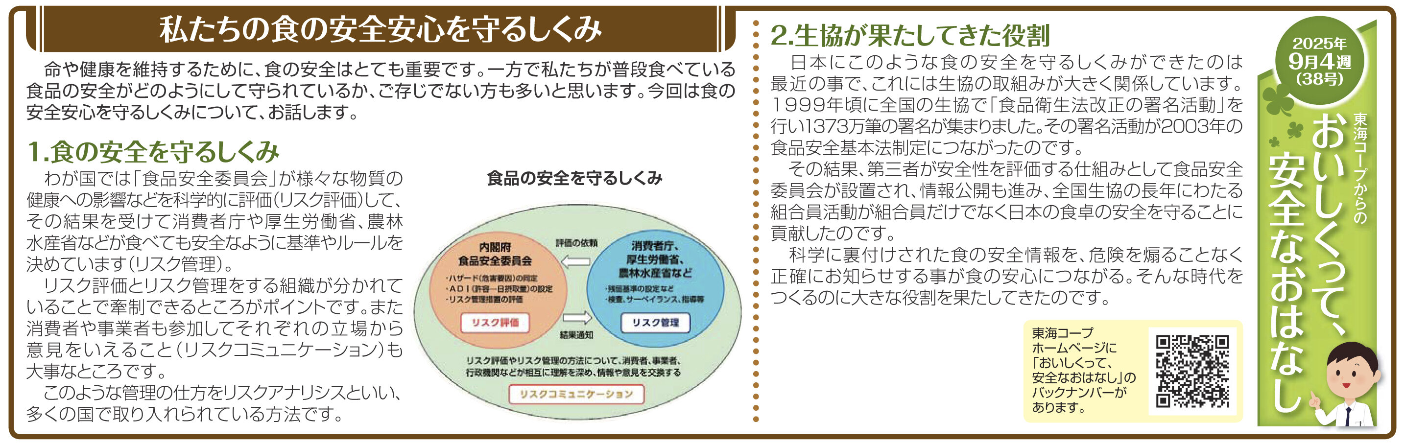 38号‗私たちの食の安全安心を守るしくみ.jpg
