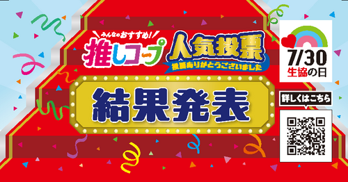 人気投票結果発表_コマ提案_大_OL.png
