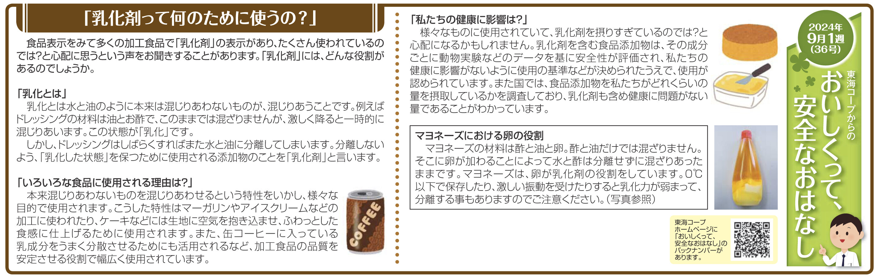 36号_「乳化剤って何のために使うの？」.jpg