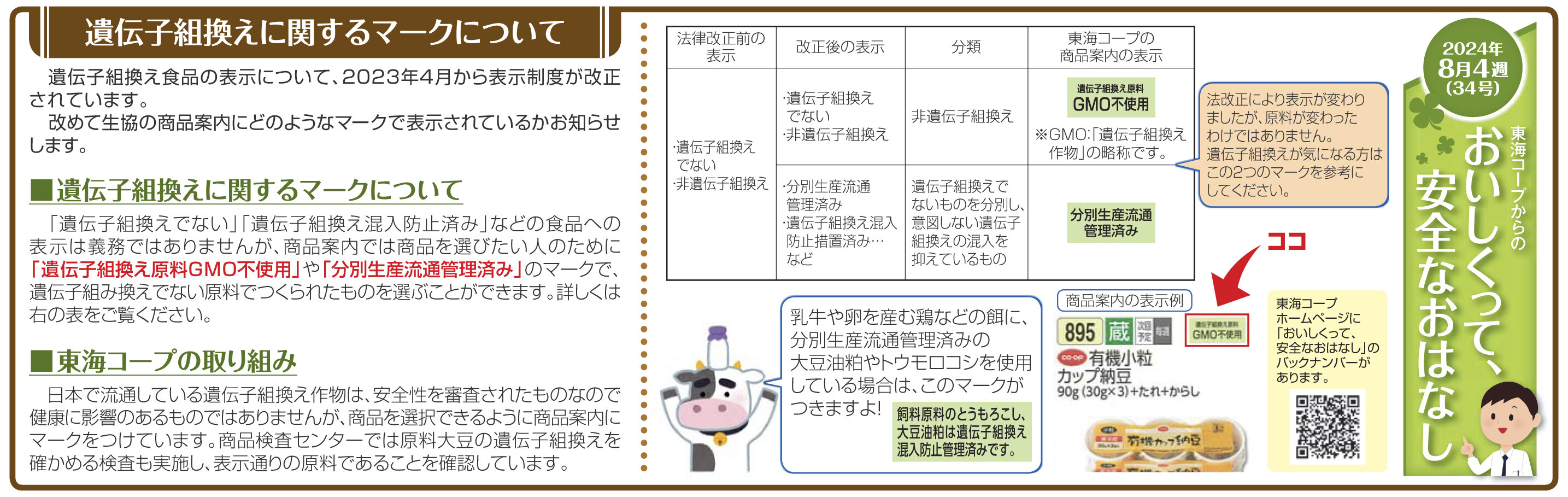 34号_遺伝子組換えに関するマークについて.jpg