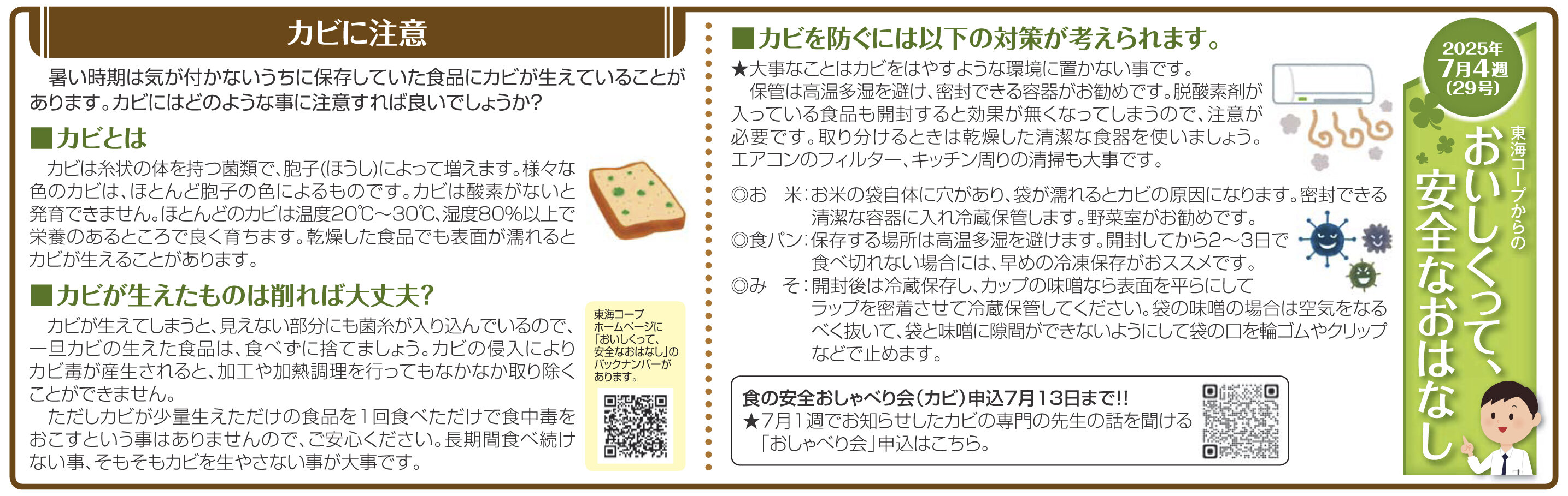 29号‗カビに注意.jpg