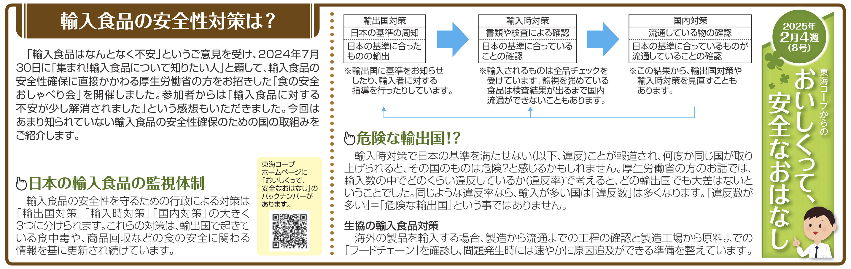 8号_輸入食品の安全性対策は？.jpg