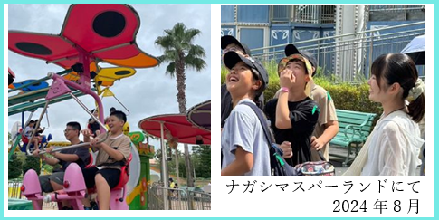 ブログ挿入画像（ナガシマ）.png